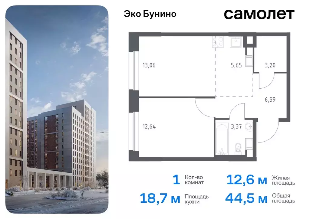 1-к кв. Москва д. Столбово, Эко Бунино жилой комплекс, 13 (44.51 м) - Фото 0