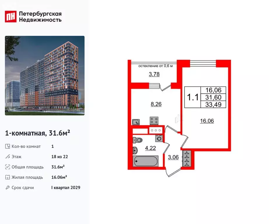 1-комнатная квартира: Новосаратовка, ЖК Город Звёзд (31.6 м) - Фото 1