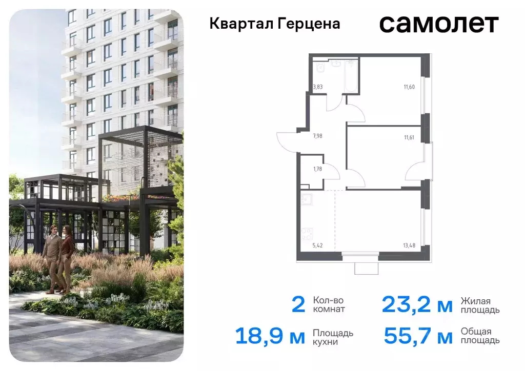 2-к кв. Москва Квартал Герцена жилой комплекс, к1 (55.7 м) - Фото 0