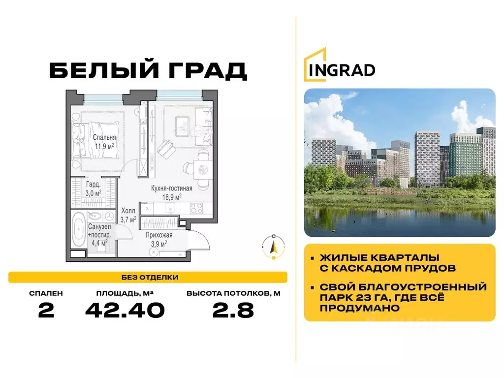 2-к кв. Московская область, Мытищи Белый Grad жилой комплекс (42.4 м) - Фото 0