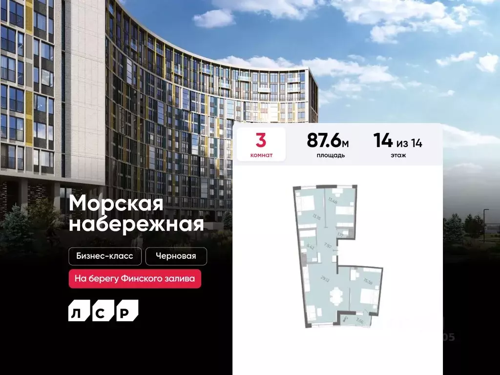3-к кв. Санкт-Петербург наб. Миклухо-Маклая, 3к1 (87.6 м) - Фото 0