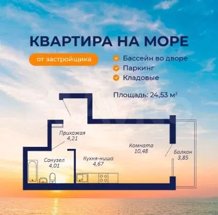 Апартаменты-студия, 24,5 м, 3/9 эт. - Фото 1