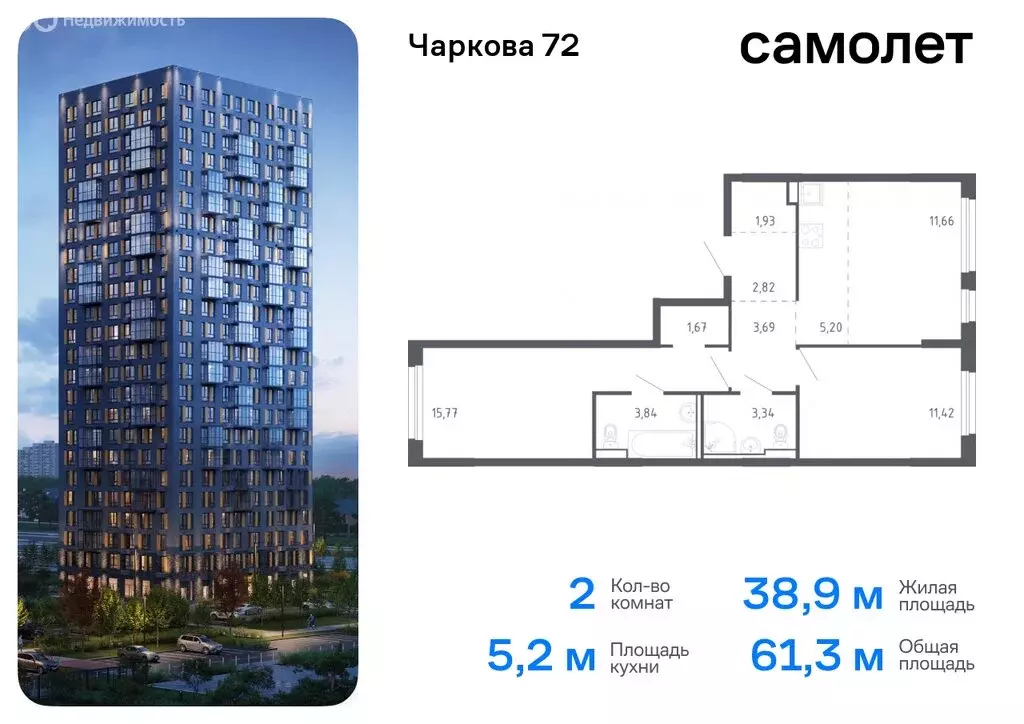 2-комнатная квартира: Тюмень, жилой комплекс Чаркова 72, 1.3 (61.34 м) - Фото 0