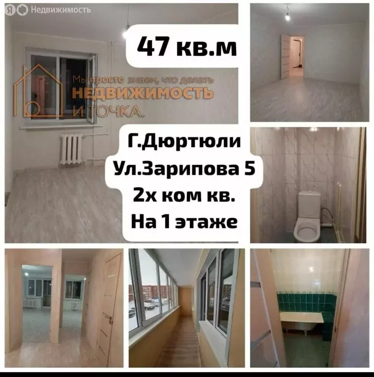 2-комнатная квартира: Дюртюли, улица Зарипова, 5 (47 м) - Фото 1