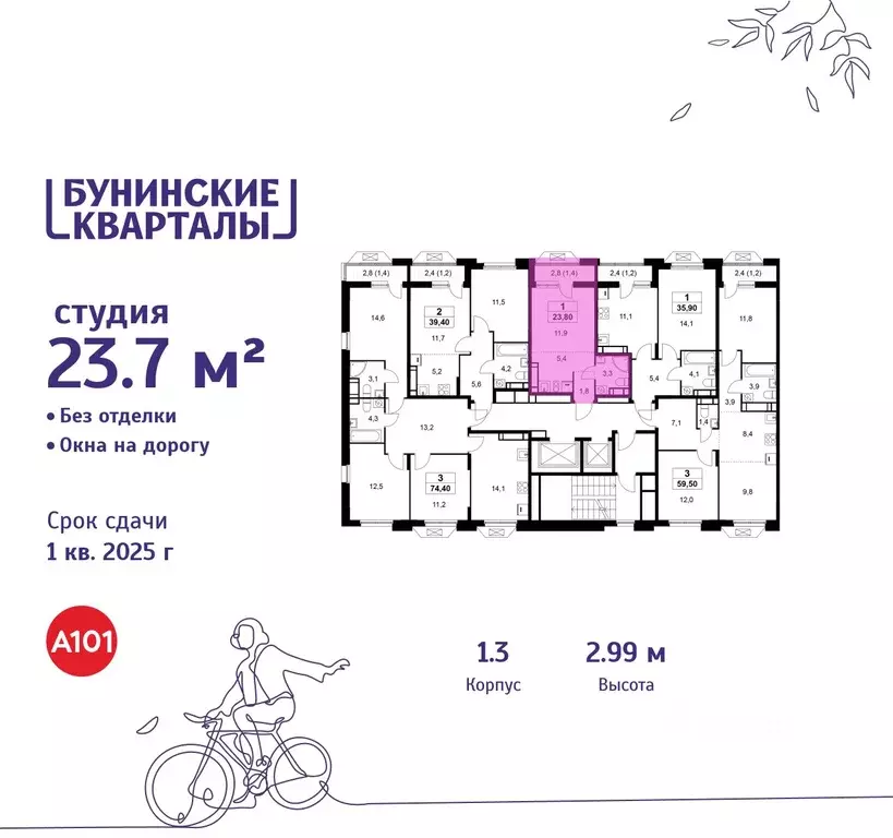 Студия Москва Бунинские Кварталы жилой комплекс, к1.2 (23.7 м) - Фото 1