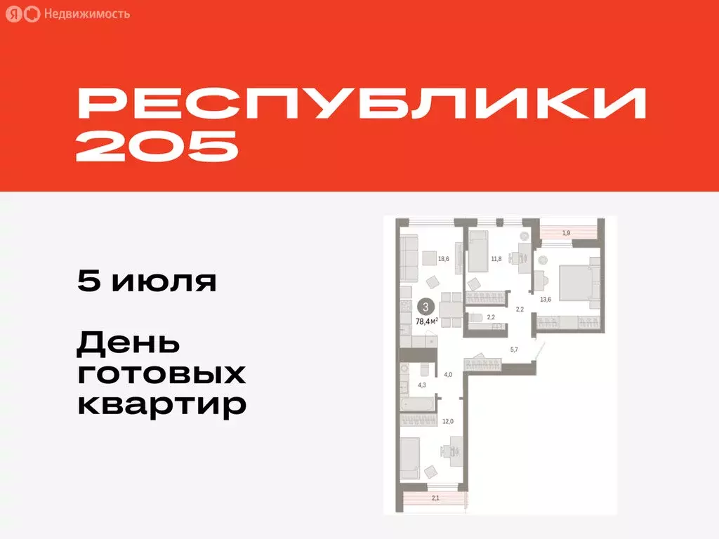 3-комнатная квартира: Тюмень, жилой комплекс Республики 205 (78.39 м) - Фото 0