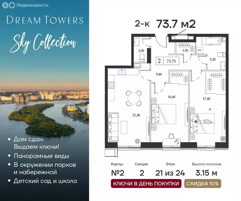2-комнатная квартира: Москва, проспект Андропова, 9/1 (73.7 м) - Фото 0