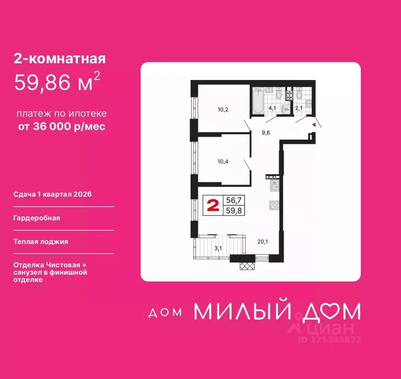2-к кв. Свердловская область, Екатеринбург ул. Шаумяна, 11 (59.86 м) - Фото 0