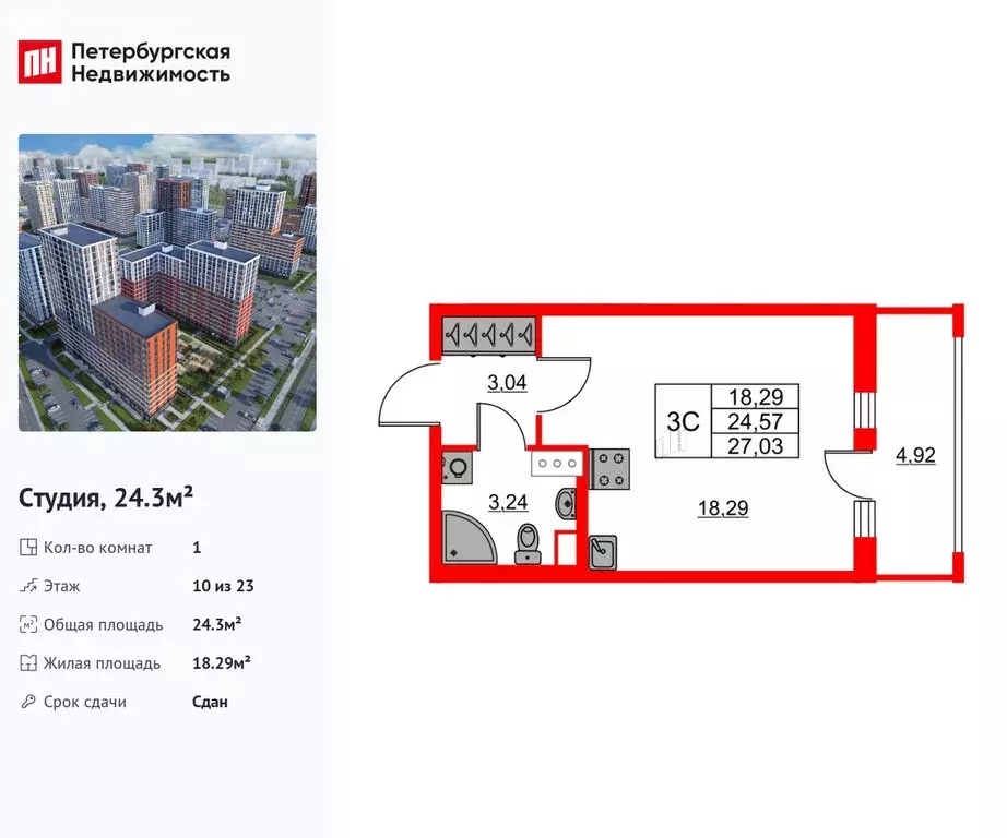 Квартира-студия: деревня Новосаратовка, ЖК Город Звёзд (24.3 м) - Фото 1