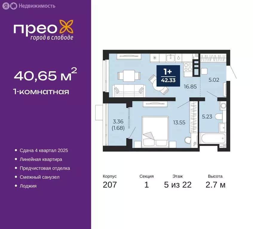 1-комнатная квартира: Тюмень, Арктическая улица, 16 (40.65 м) - Фото 0