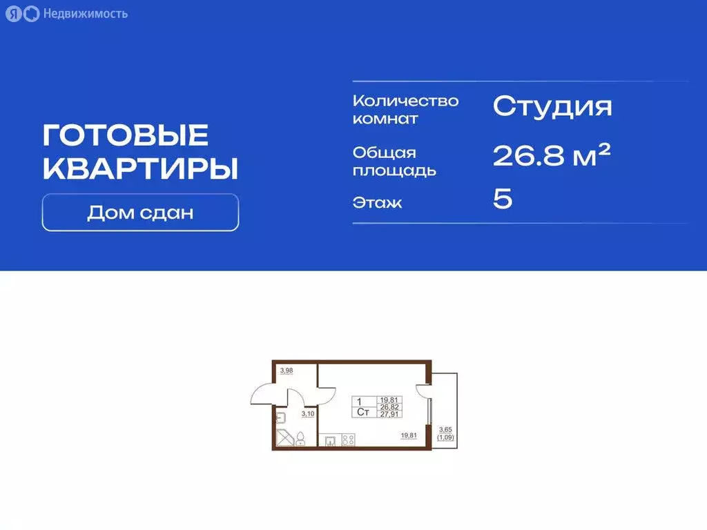 Квартира-студия: Шушары, Московское шоссе, 262к4 (26.8 м) - Фото 1