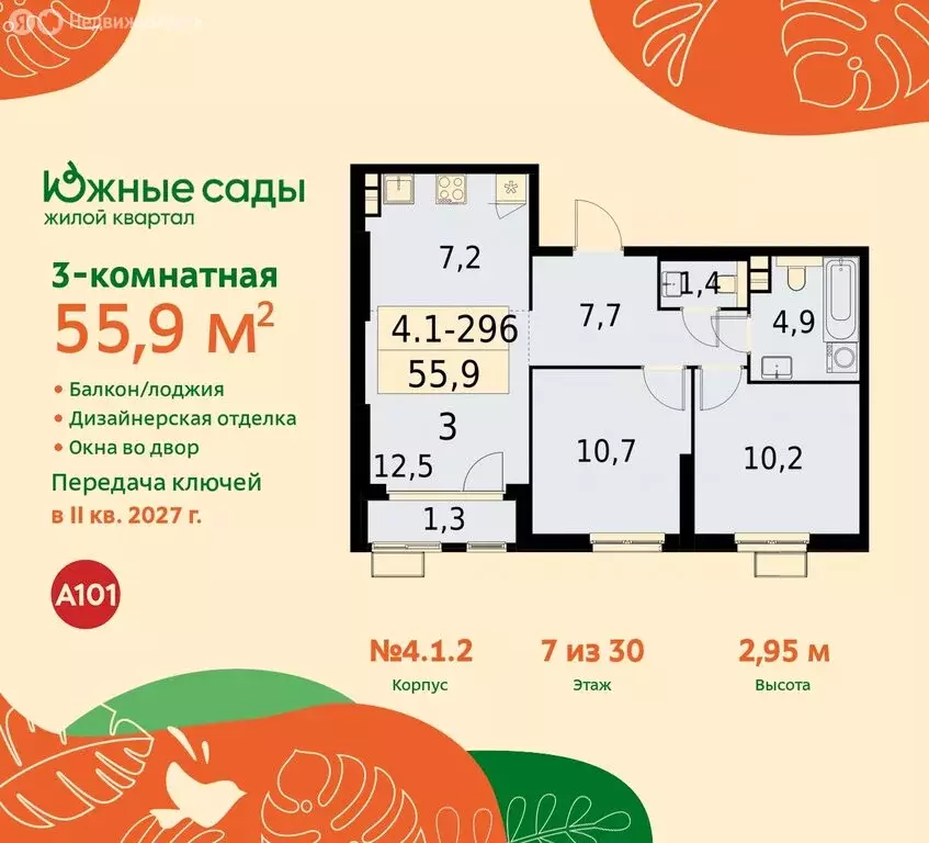 3-комнатная квартира: Москва, улица Бунинская Аллея (55.9 м) - Фото 0
