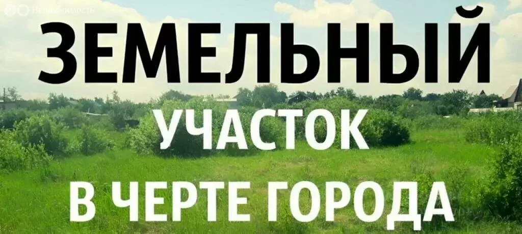 Участок в Кисловодск, Целинная улица (13.5 м) - Фото 0