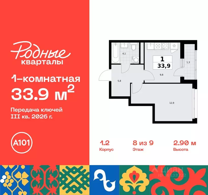 1-к кв. москва родные кварталы жилой комплекс, 1.2 (33.9 м) - Фото 0