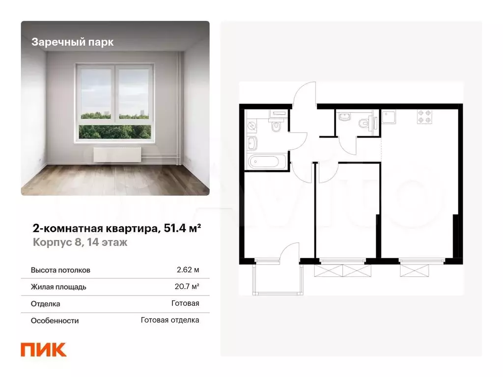 2-к. квартира, 51,4 м, 14/15 эт. - Фото 0