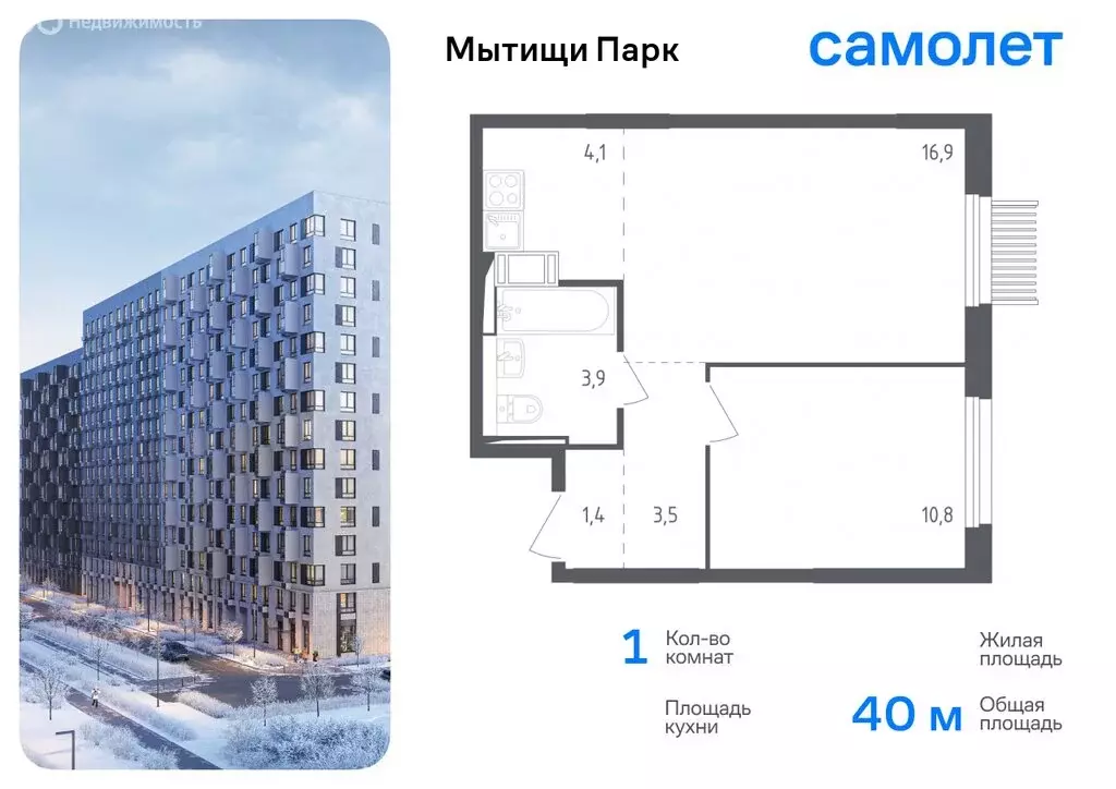 1-комнатная квартира: Мытищи, жилой комплекс Мытищи Парк, к4.2 (40 м) - Фото 0