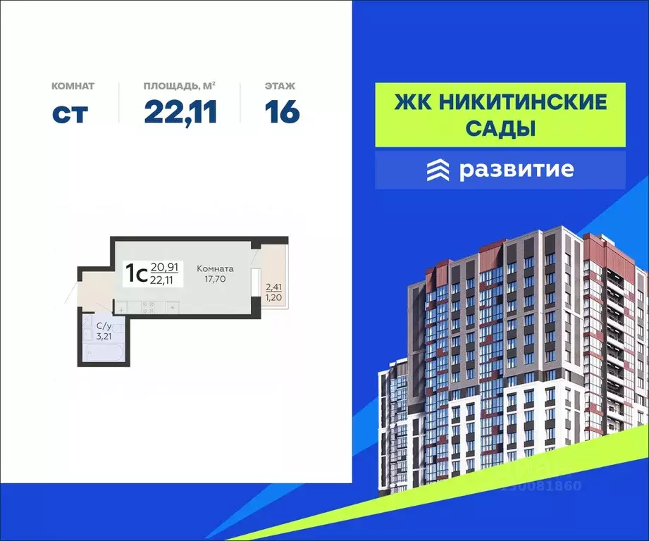 Студия Воронежская область, Воронеж Никитинские сады жилой комплекс ... - Фото 0