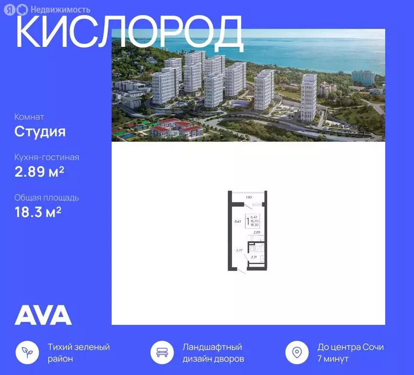 Квартира-студия: Сочи, микрорайон Бытха, Ясногорская улица, 16/2к1 ... - Фото 0