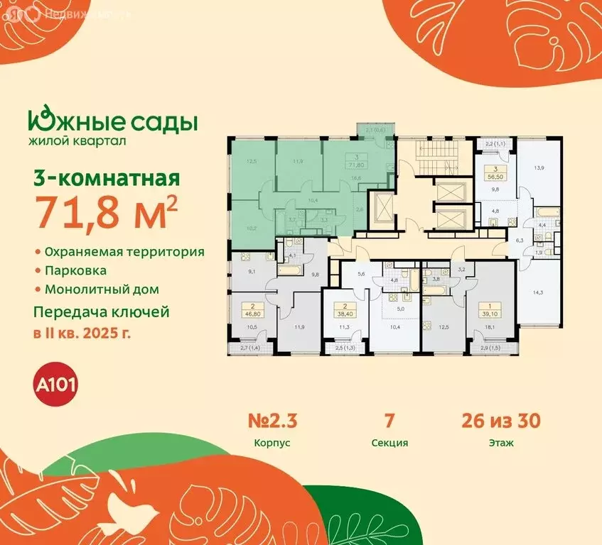 3-комнатная квартира: Москва, жилой комплекс Южные Сады (71.8 м) - Фото 1