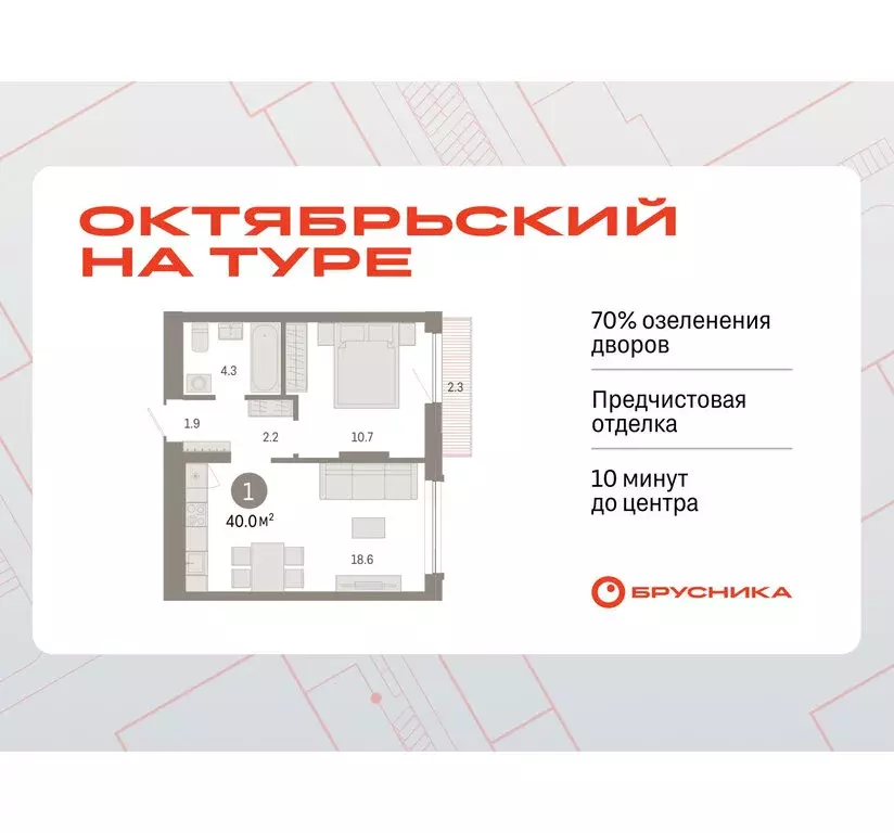 1-комнатная квартира: Тюмень, микрорайон ДОК, ЖК Октябрьский на Туре ... - Фото 0