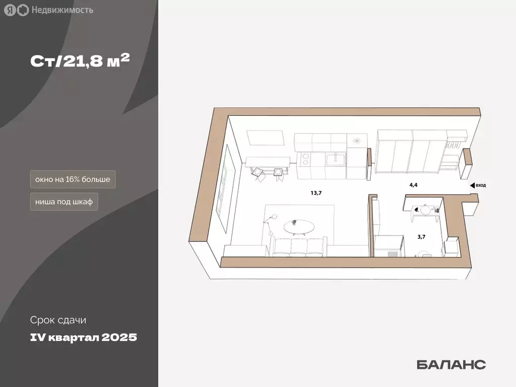 1-комнатная квартира: Тюмень, улица Республики, 204к17 (21.8 м) - Фото 1