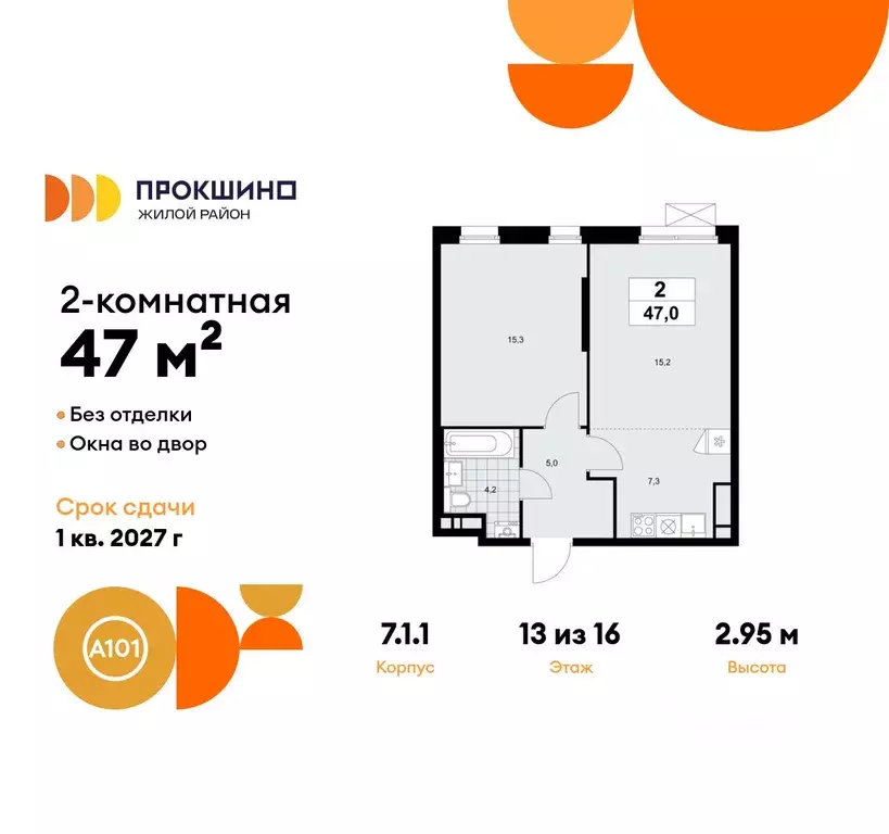 2-к кв. Москва Прокшино жилой комплекс, 7.1.1 (47.0 м) - Фото 0