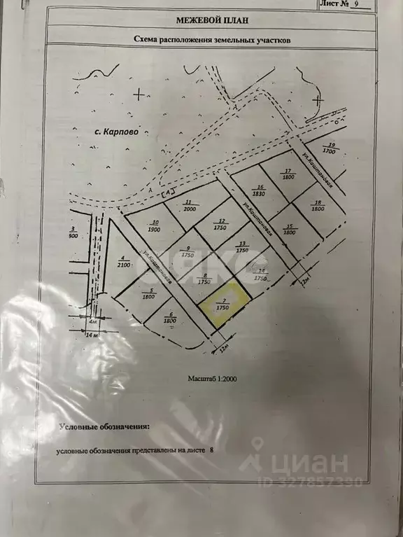 Участок в Московская область, Воскресенск городской округ, с. Карпово ... - Фото 1