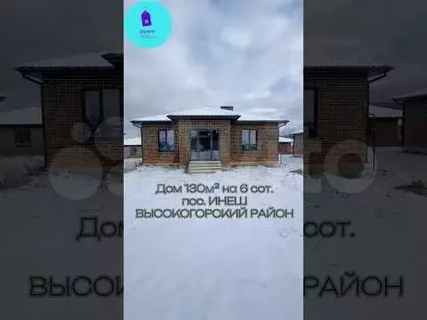 Дом 130 м на участке 6 сот. - Фото 1