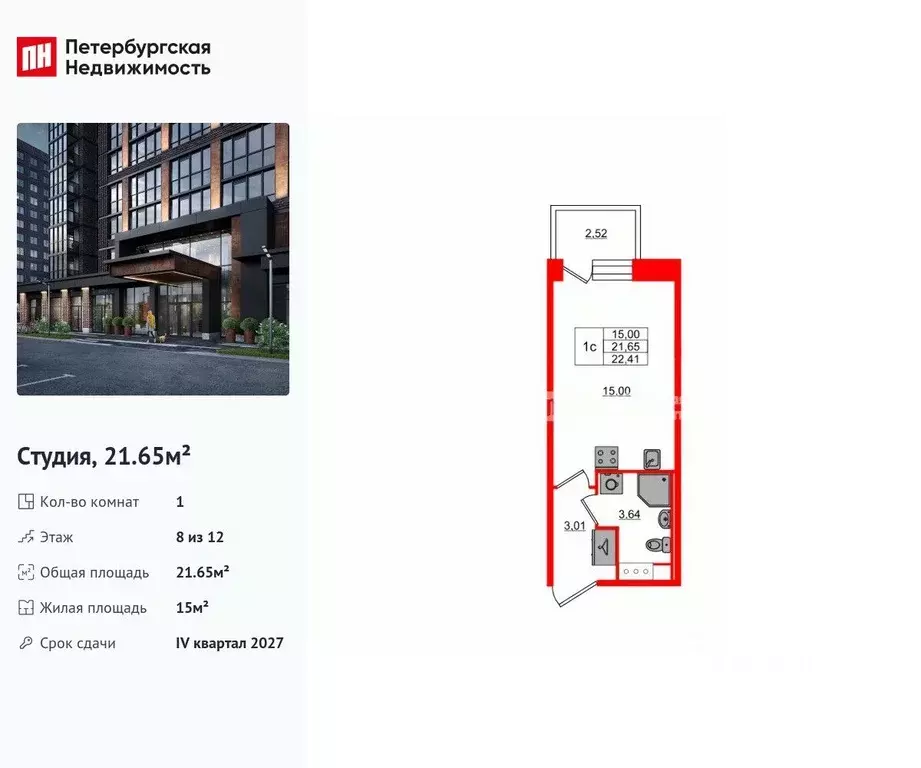 Студия Санкт-Петербург ул. Георгия Чернышева (21.65 м) - Фото 0