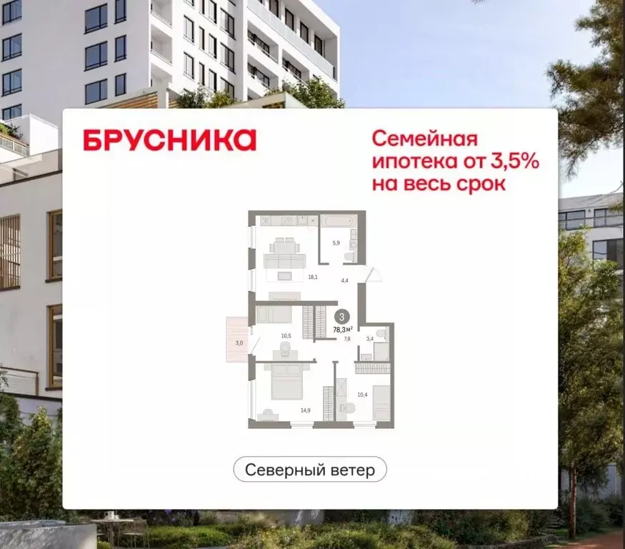 3-к кв. Санкт-Петербург Северный Ветер жилой комплекс (78.29 м) - Фото 1