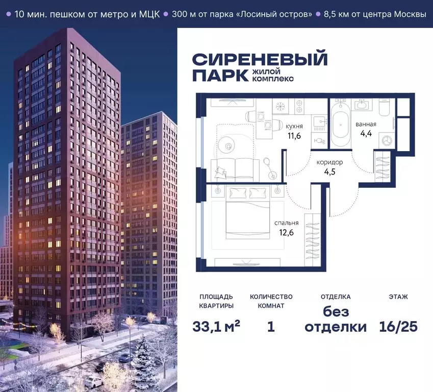 1-к кв. Москва Сиреневый парк жилой комплекс (33.1 м) - Фото 0