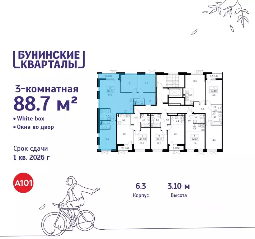 3-к кв. Москва Бунинские Кварталы жилой комплекс, 6.1 (88.7 м) - Фото 1