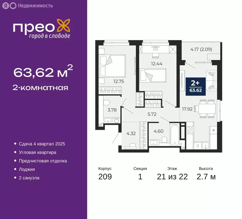 2-комнатная квартира: Тюмень, Арктическая улица, 12 (63.62 м) - Фото 0