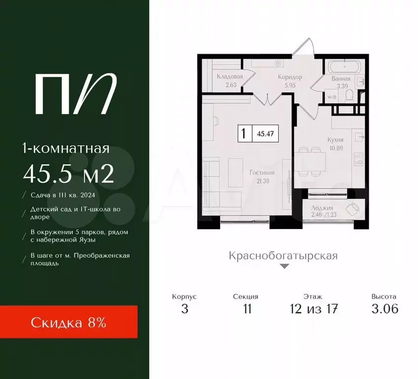 1-к. квартира, 45,5 м, 12/17 эт. - Фото 0