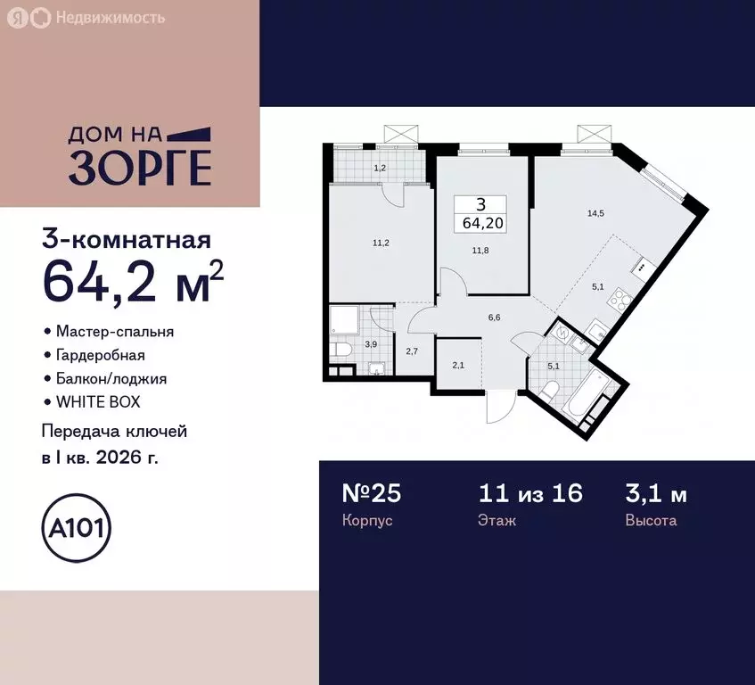 3-комнатная квартира: Москва, улица Зорге, 25с2 (64.2 м) - Фото 0