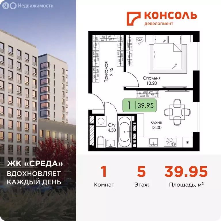 1-комнатная квартира: Смоленск, ЖК Среда (39.95 м) - Фото 0