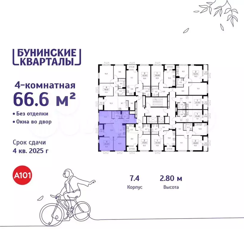 4-к. квартира, 66,6 м, 8/19 эт. - Фото 1