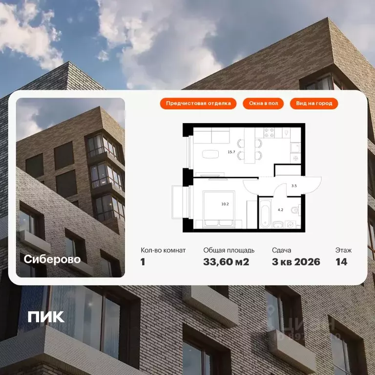 1-к кв. Татарстан, Казань Сиберово жилой комплекс, 2 (33.6 м) - Фото 1