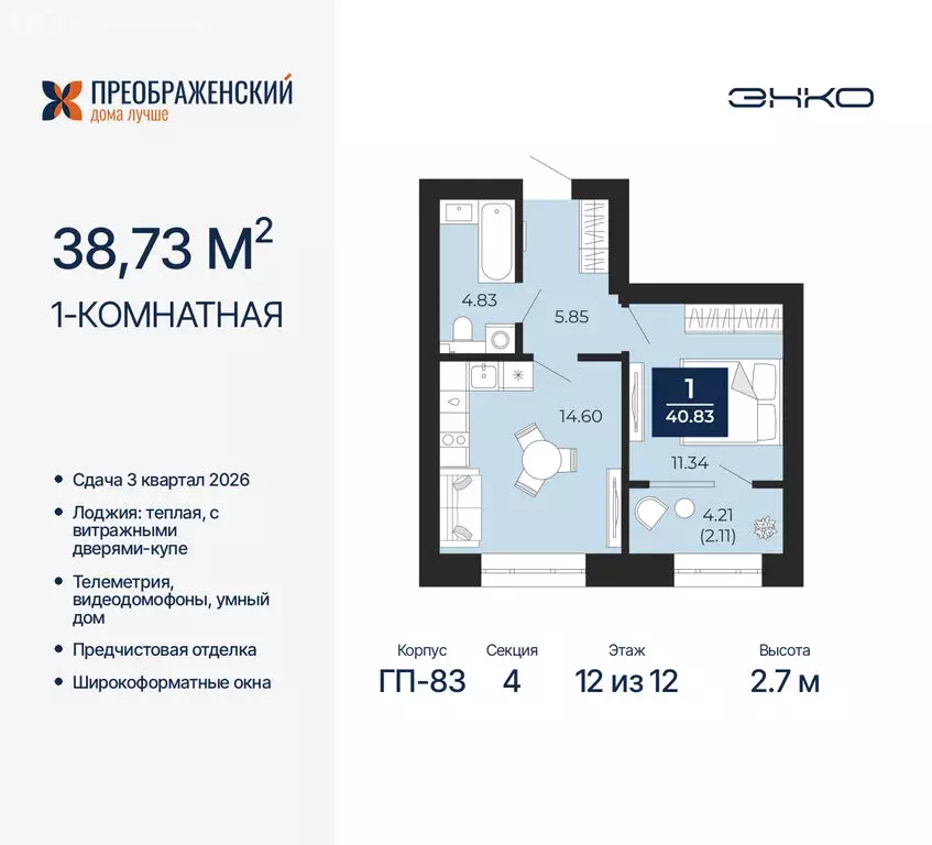1-комнатная квартира: Новый Уренгой, район Северная Жилая Часть, ... - Фото 1