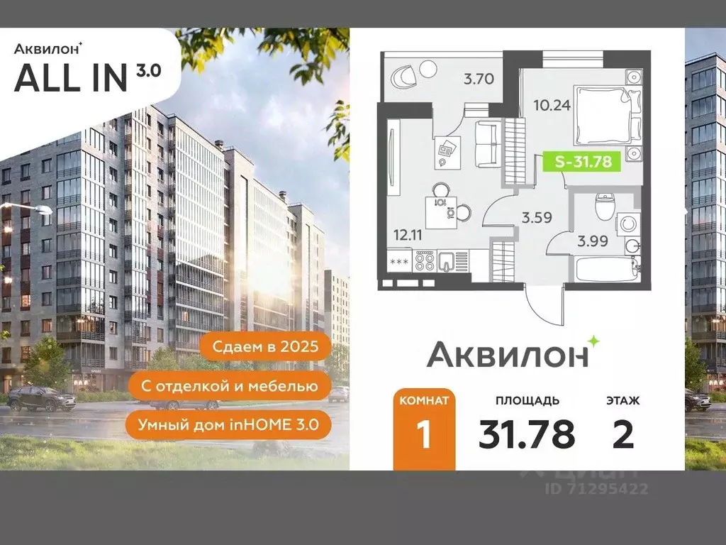1-к кв. Санкт-Петербург пос. Шушары,  (31.78 м) - Фото 0