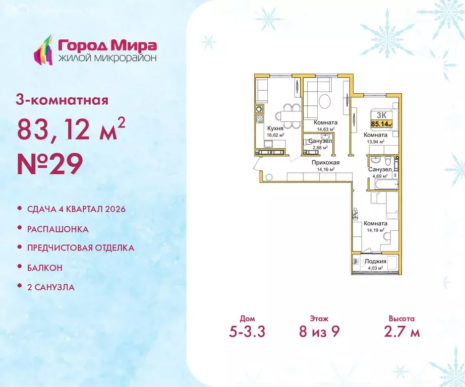 3-комнатная квартира: Симферополь, Центральный район (83.12 м) - Фото 1