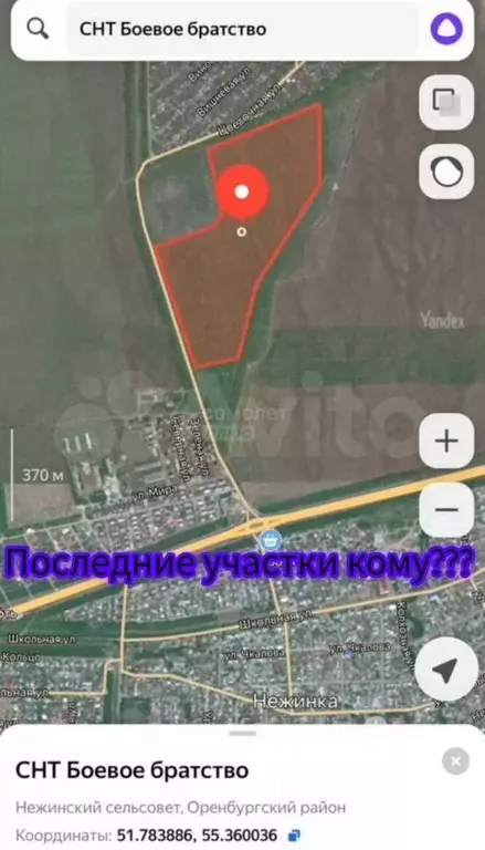 Участок в Оренбургская область, Оренбургский район, Нежинский ... - Фото 2