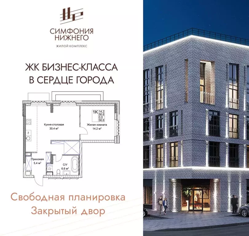1-комнатная квартира: Нижний Новгород, Новая улица, 38 (56.6 м) - Фото 1