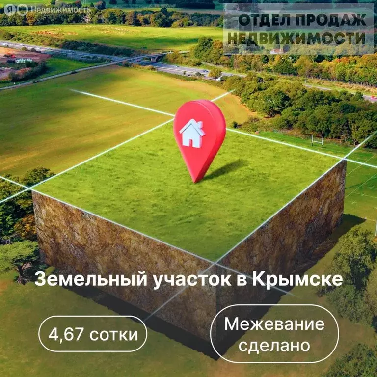 Участок в Крымск, улица Космонавтов (4.67 м) - Фото 0