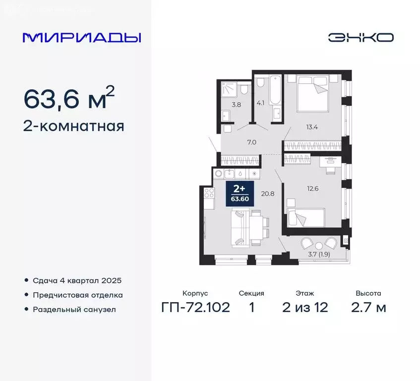 2-комнатная квартира: Тюмень, жилой комплекс Мириады (63.6 м) - Фото 0