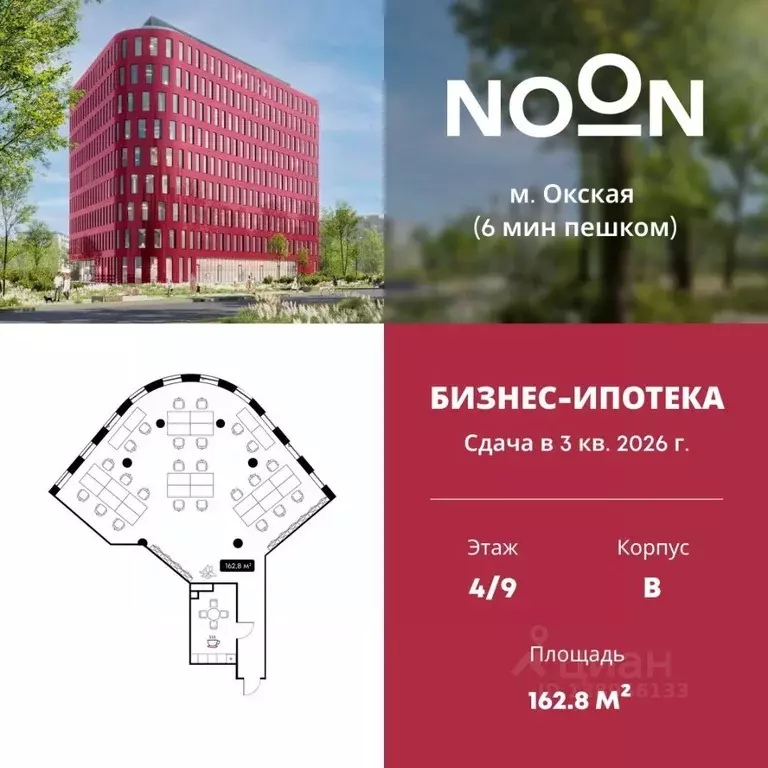 Офис в Москва Окская ул., 9 (163 м) - Фото 1