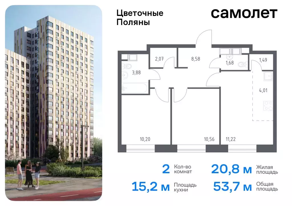 2-к кв. Москва Цветочные Поляны жилой комплекс, к12 (53.69 м) - Фото 0