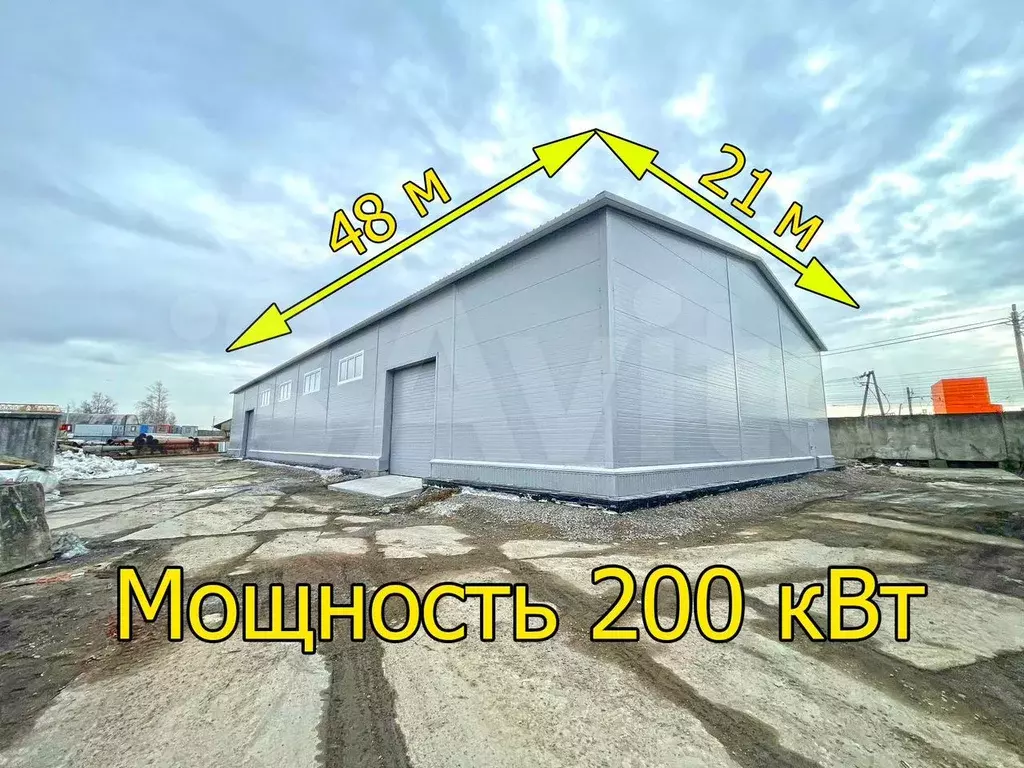 Склад/производство 1008 м2, 200 кВт - Фото 0