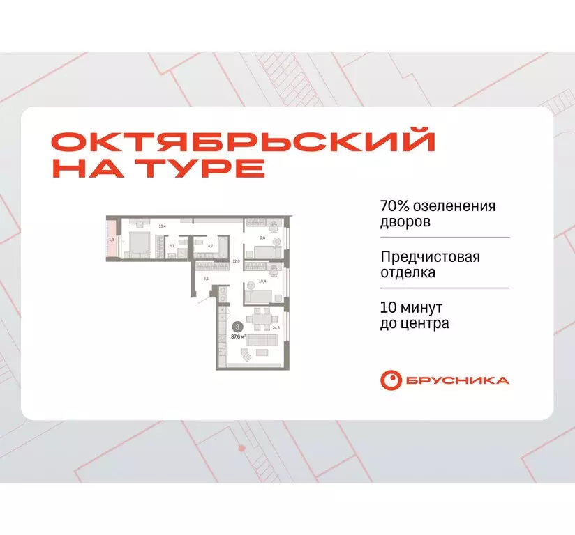 3-комнатная квартира: Тюмень, микрорайон ДОК, ЖК Октябрьский на Туре ... - Фото 1