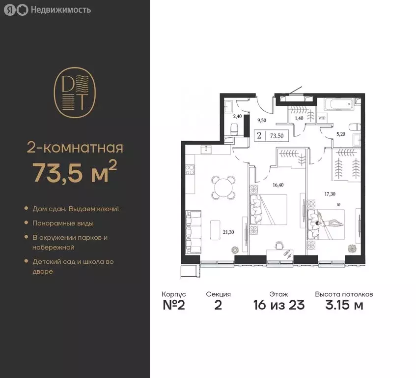 2-комнатная квартира: Москва, проспект Андропова, вл9/1 (73.5 м) - Фото 0